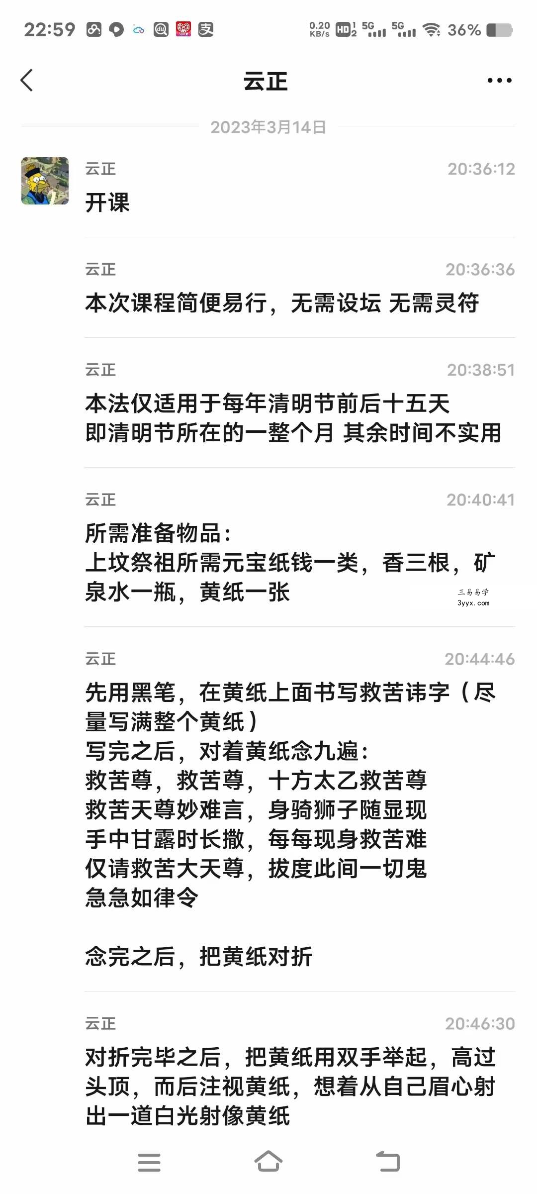 云正 清明送纸法微课 资料图片
