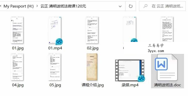 云正 清明送纸法微课 资料图片