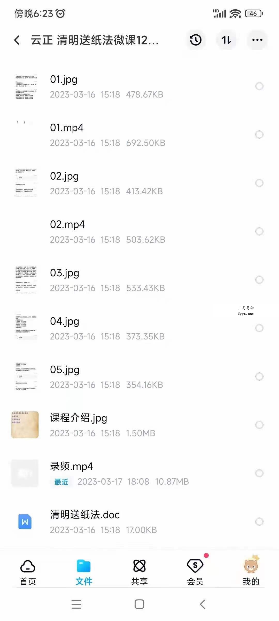 云正 清明送纸法微课 资料图片