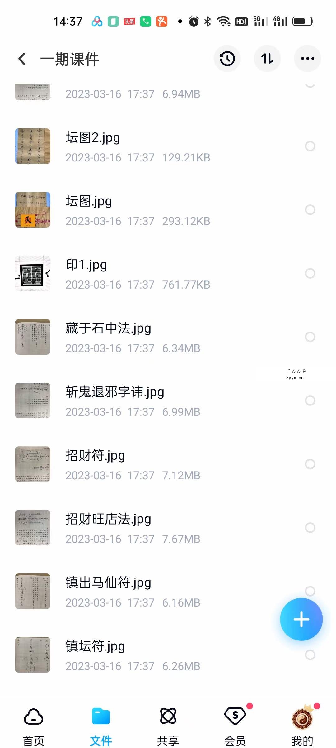 茅山师公法（一期） 资料图片