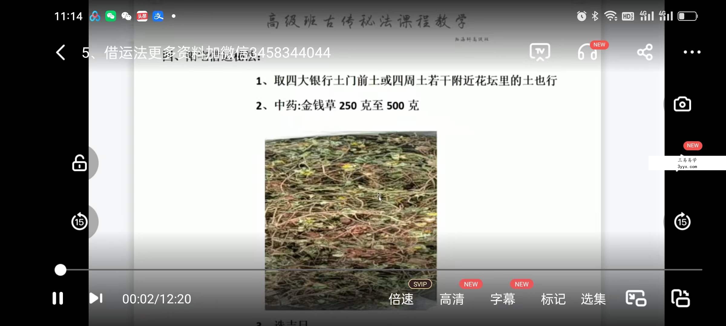 瀚海轩《古传秘法系列课》8集视频 资料图片