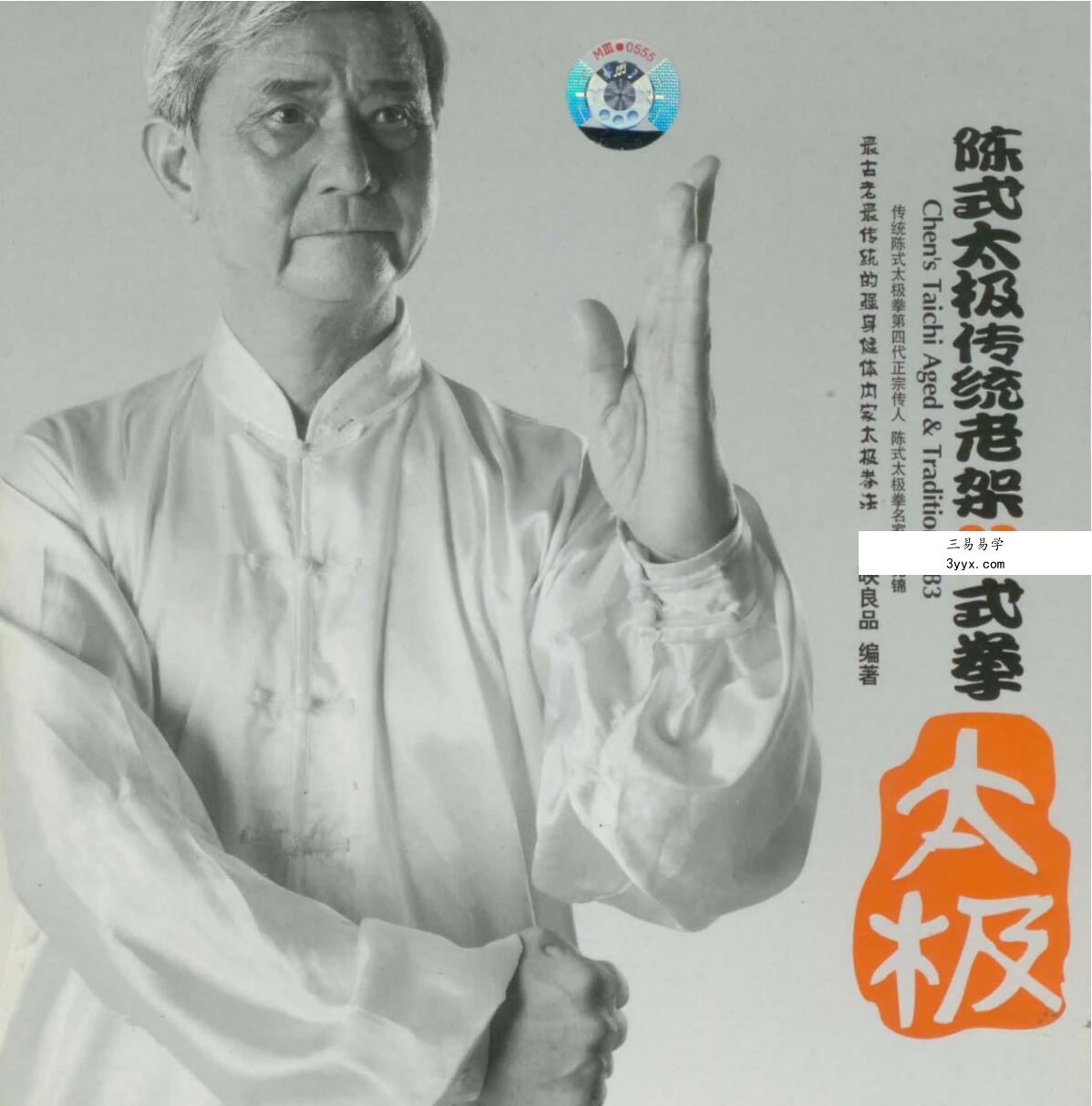 太极内功视频+电子书 资料图片