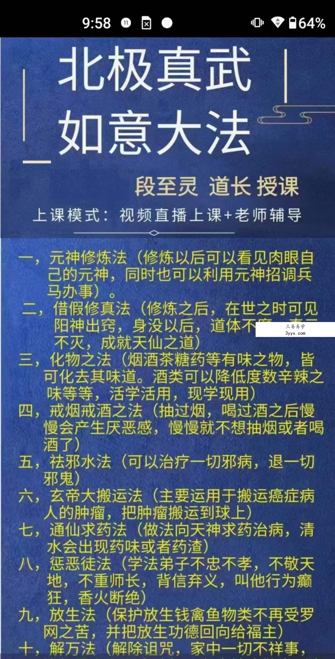 段至灵 北极真武法 真武玄帝如意大法 资料图片