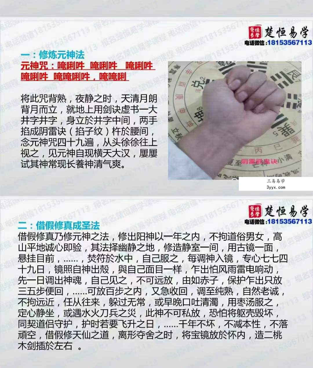 段至灵 北极真武法 真武玄帝如意大法 资料图片