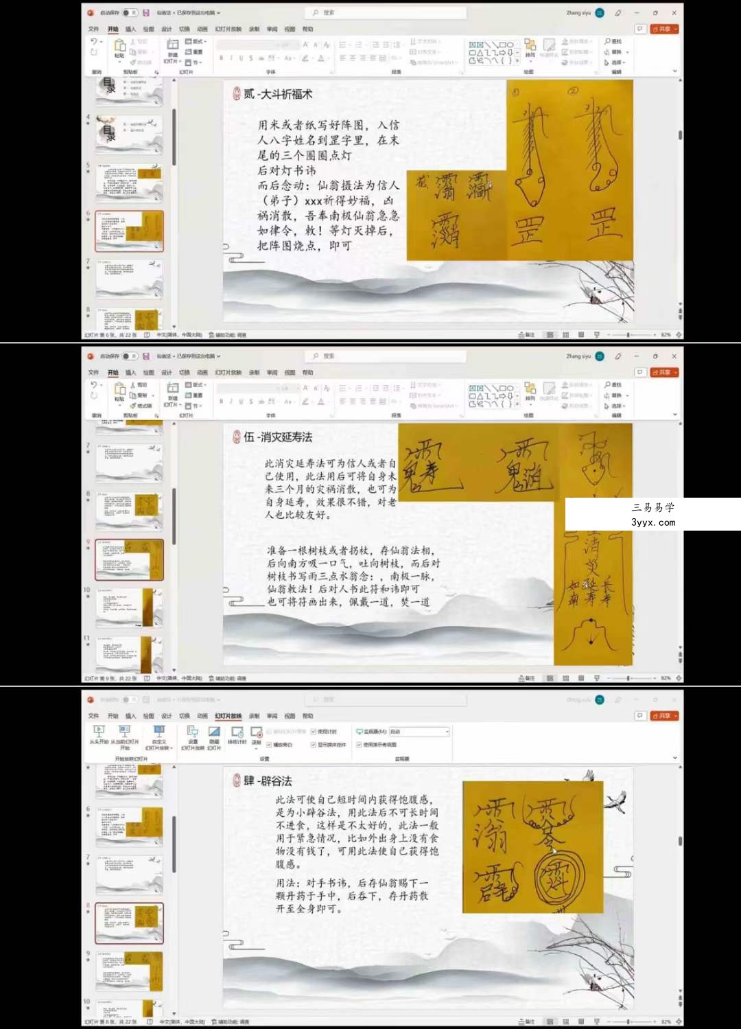 禅诚老师 仙翁法一部 资料图片