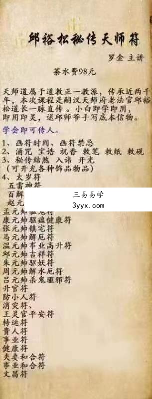邱裕松天师符 邱裕松秘传天师符录像一集+课件+符图 资料图片
