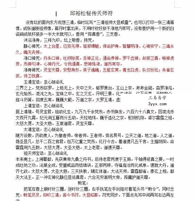 邱裕松天师符 邱裕松秘传天师符录像一集+课件+符图 资料图片