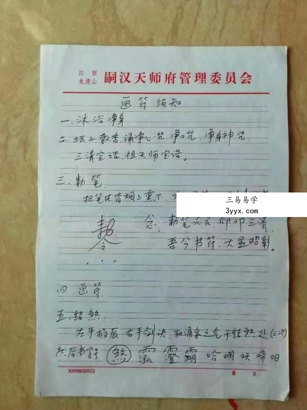 邱裕松天师符 邱裕松秘传天师符录像一集+课件+符图 资料图片