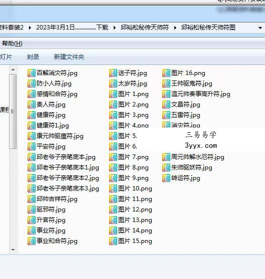 邱裕松天师符 邱裕松秘传天师符录像一集+课件+符图 资料图片