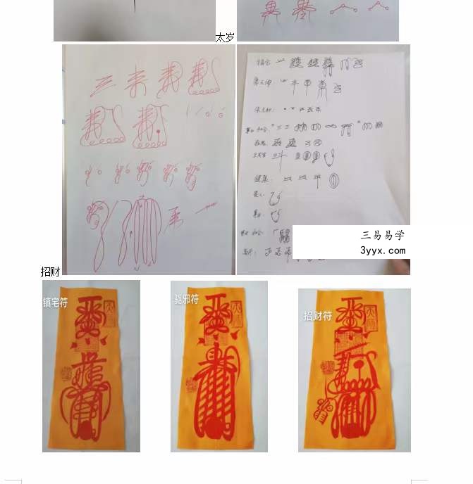 邱裕松天师符 邱裕松秘传天师符录像一集+课件+符图 资料图片