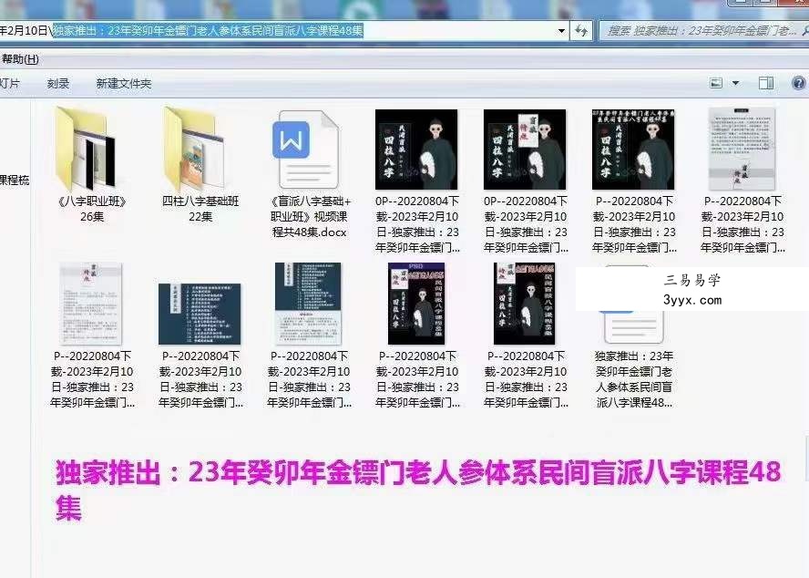 金‮门镖‬老人参体系 民间盲派八字课程48集 资料图片