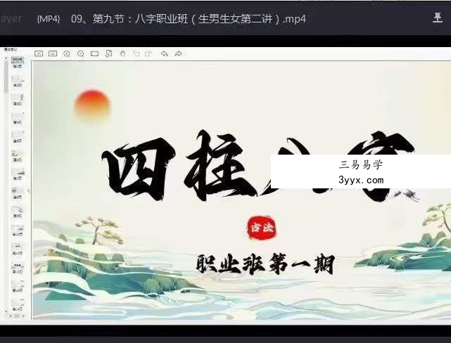 金‮门镖‬老人参体系 民间盲派八字课程48集 资料图片