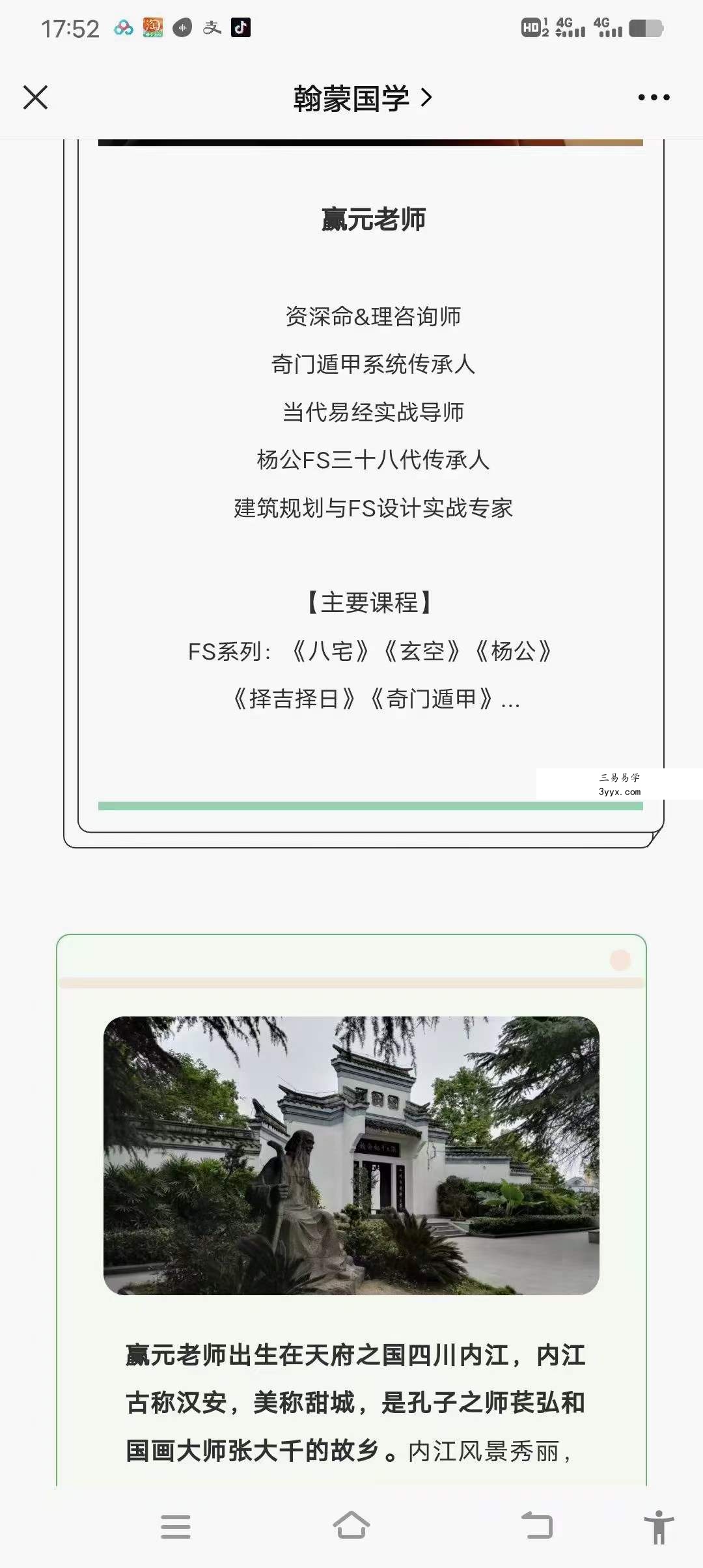 2023瀚蒙国学赢元玄空水风精修班《玄空风水2023》25集 资料图片