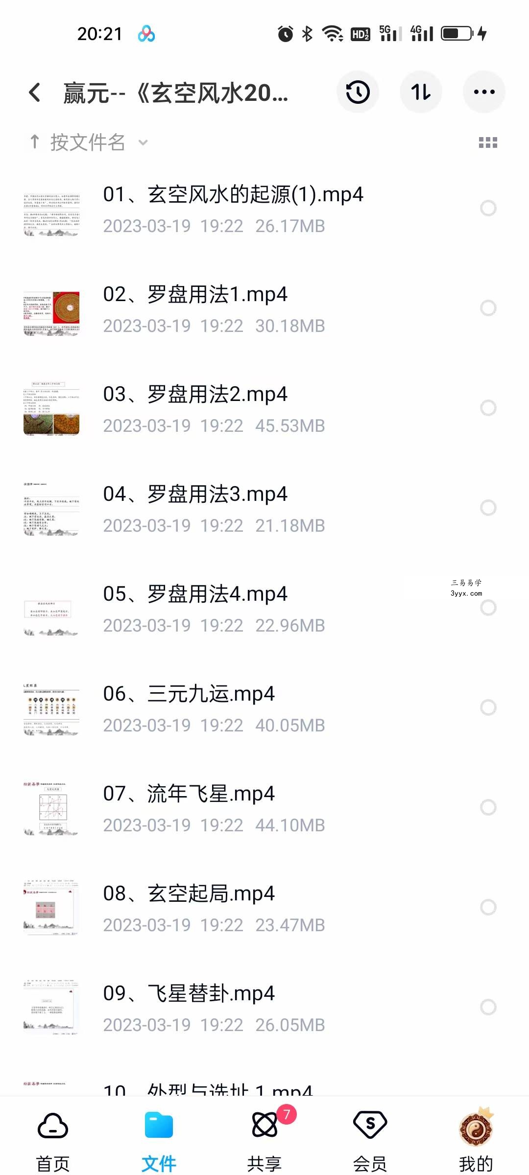2023瀚蒙国学赢元玄空水风精修班《玄空风水2023》25集 资料图片