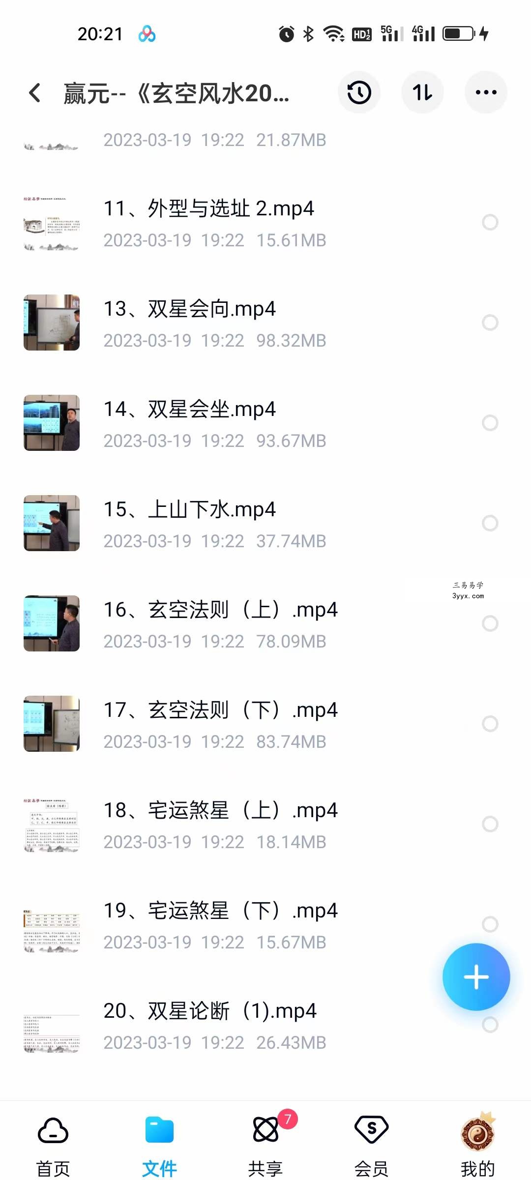2023瀚蒙国学赢元玄空水风精修班《玄空风水2023》25集 资料图片