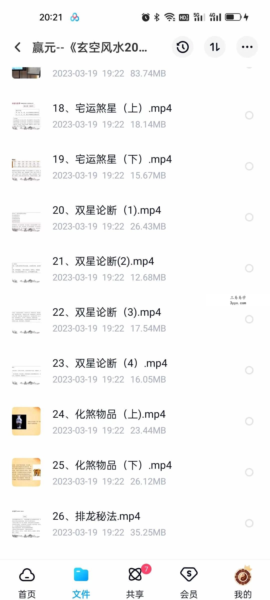 2023瀚蒙国学赢元玄空水风精修班《玄空风水2023》25集 资料图片
