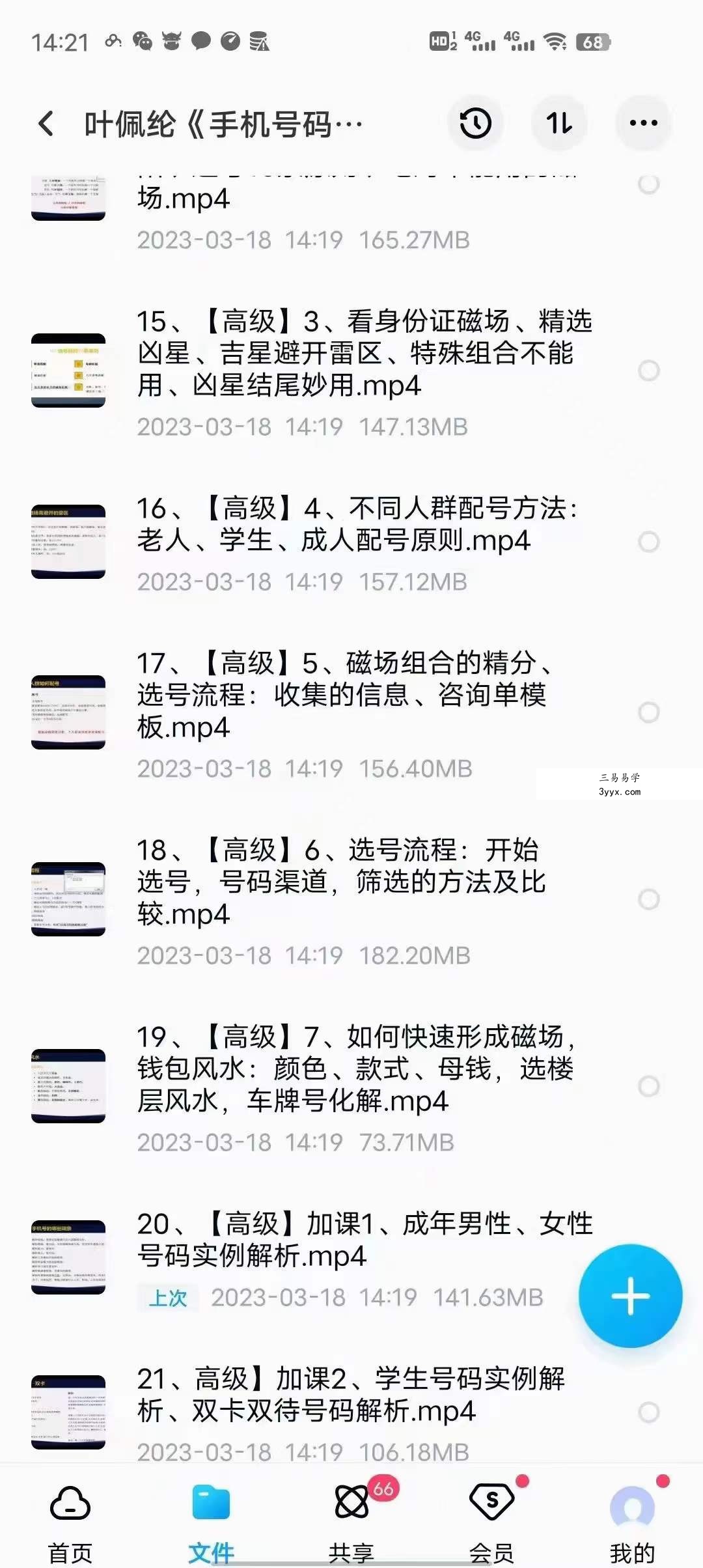 叶佩纶《手机号码调运》21集 资料图片
