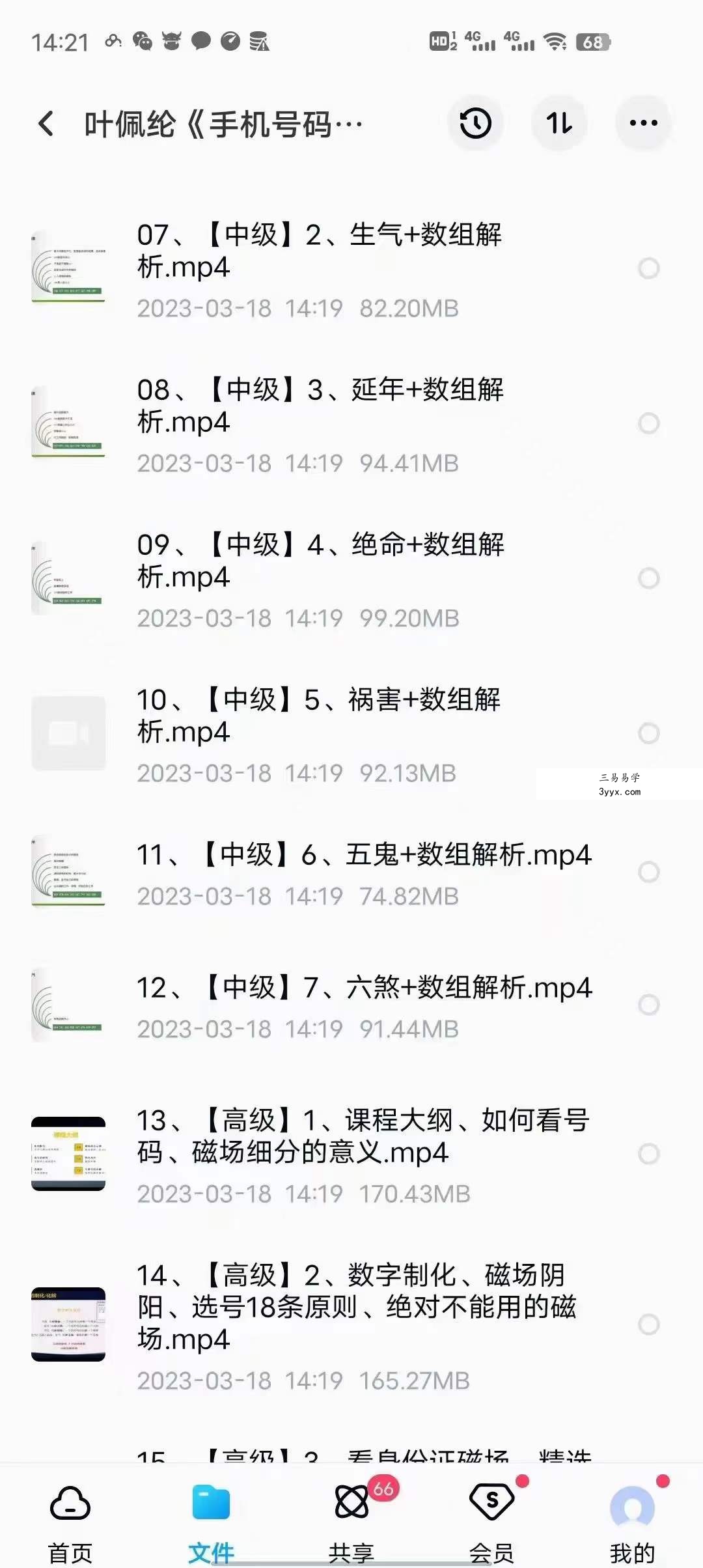 叶佩纶《手机号码调运》21集 资料图片