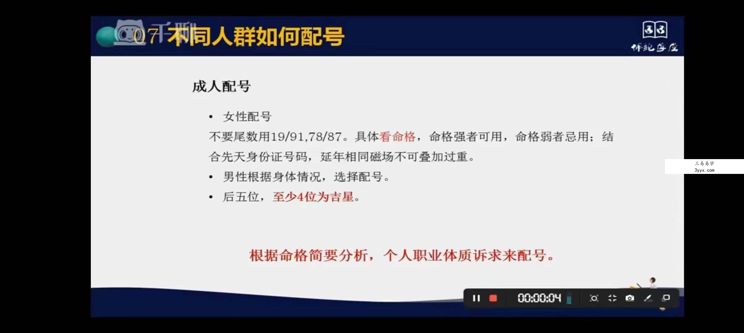 叶佩纶《手机号码调运》21集 资料图片