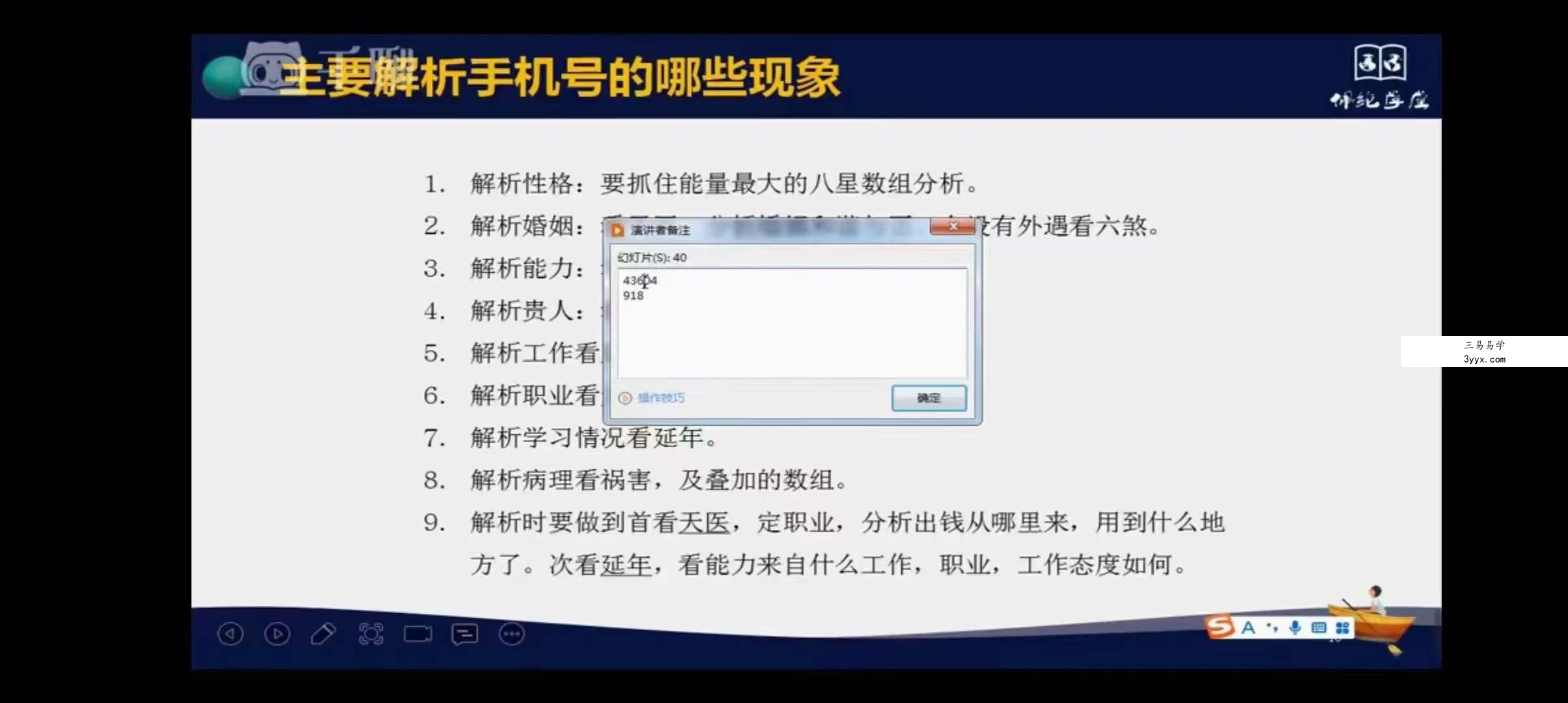 叶佩纶《手机号码调运》21集 资料图片