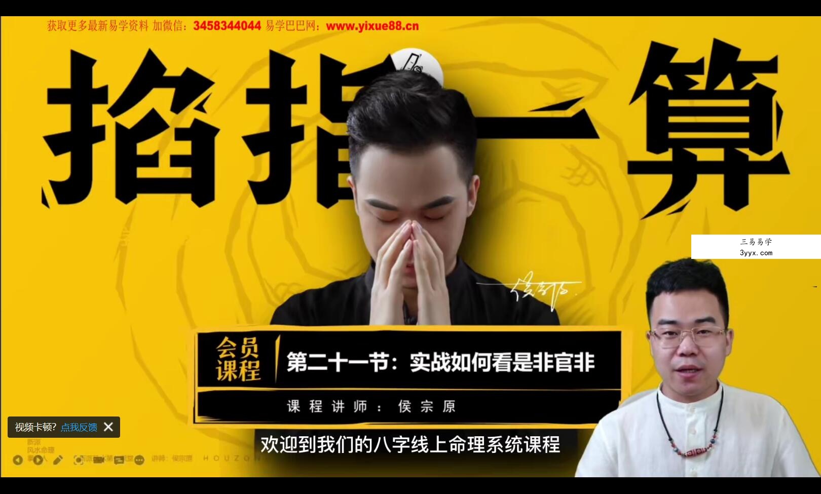 侯宗原 八字命理系统课专项营 资料图片