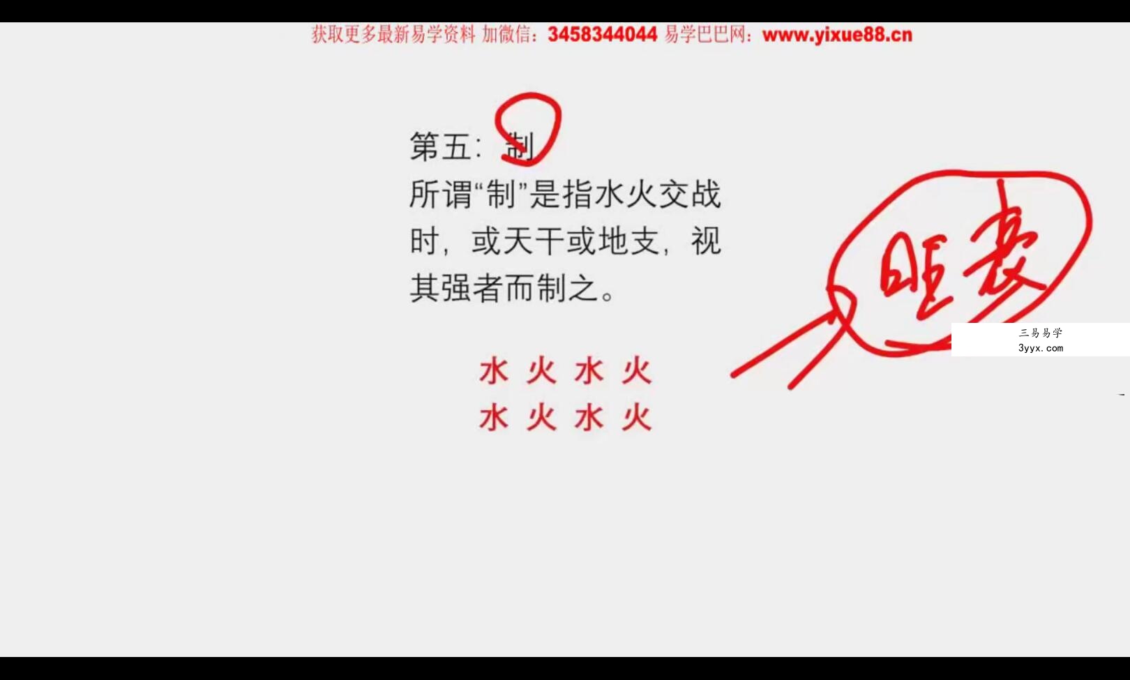 得真堂 九岳山人 2022年职业命理师过三关 八字高级执业班74集 资料图片