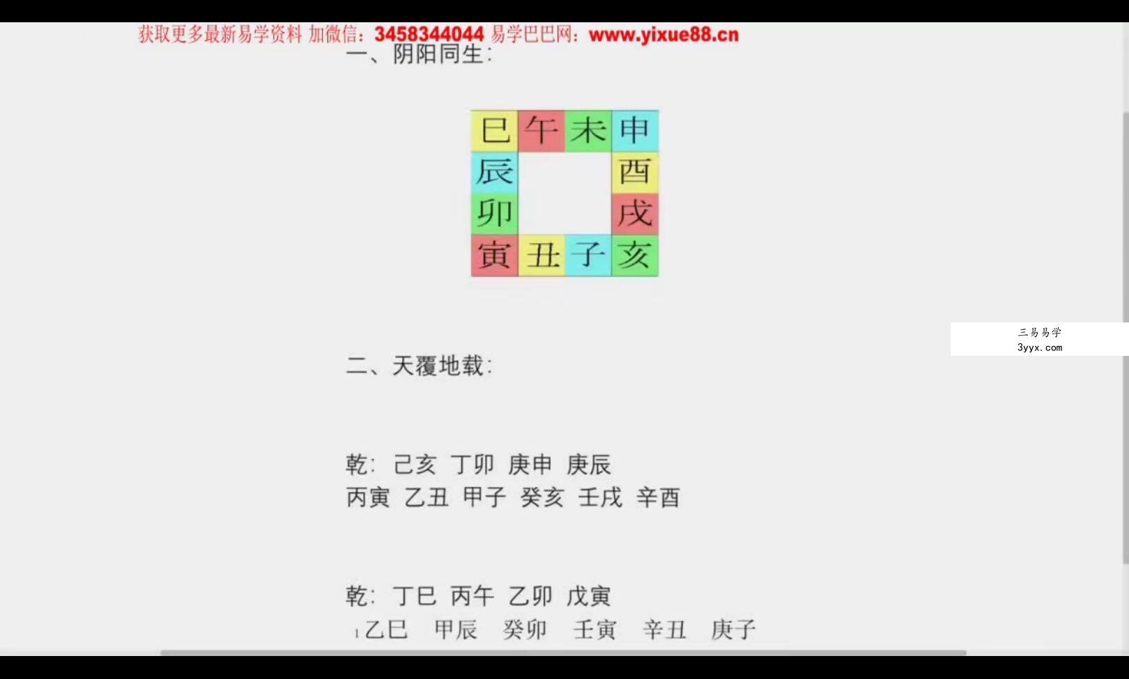 得真堂 九岳山人 2022年职业命理师过三关 八字高级执业班74集 资料图片