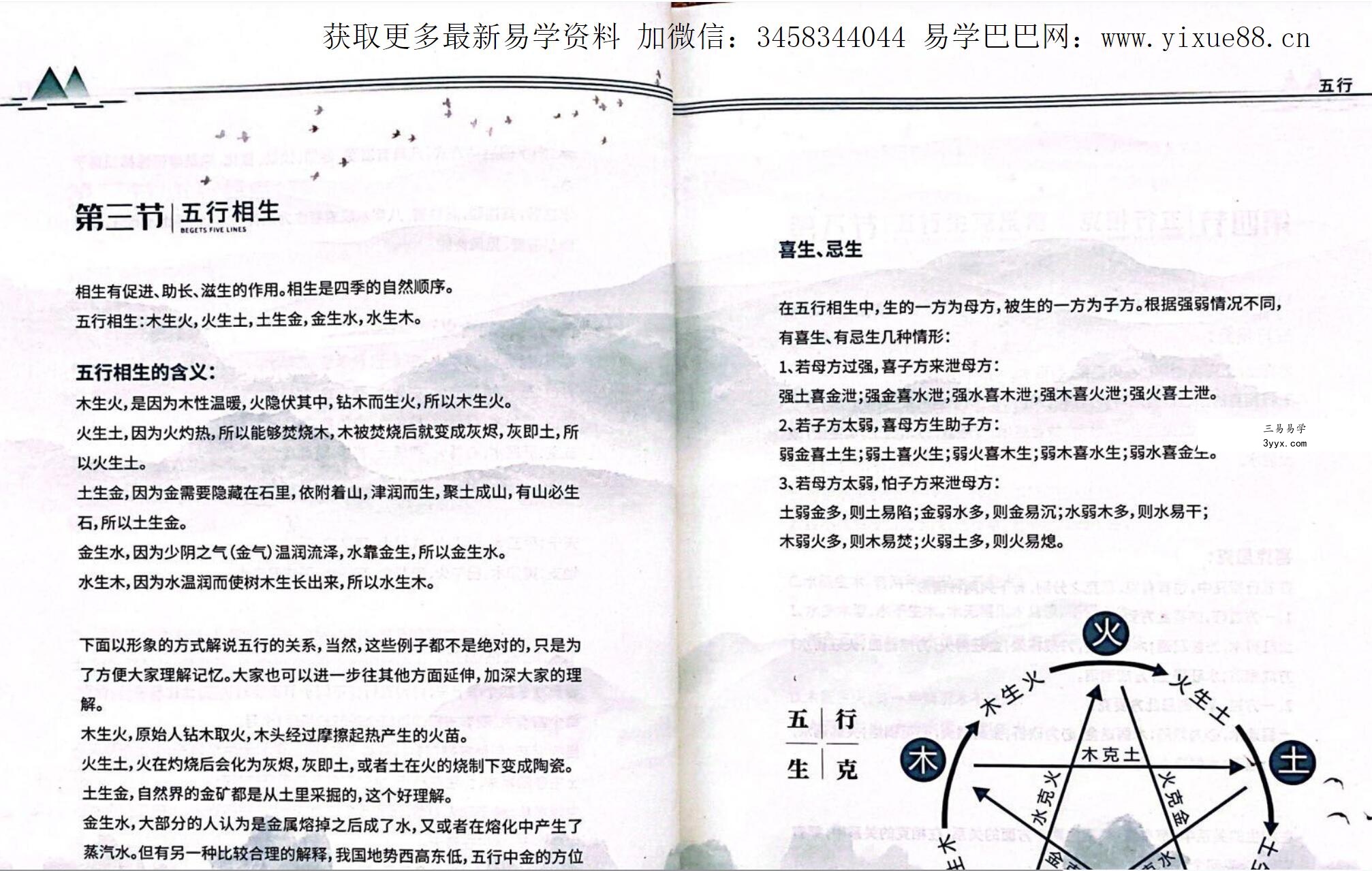 德芸 八字核心基础知识-八字入门必读教材 资料图片