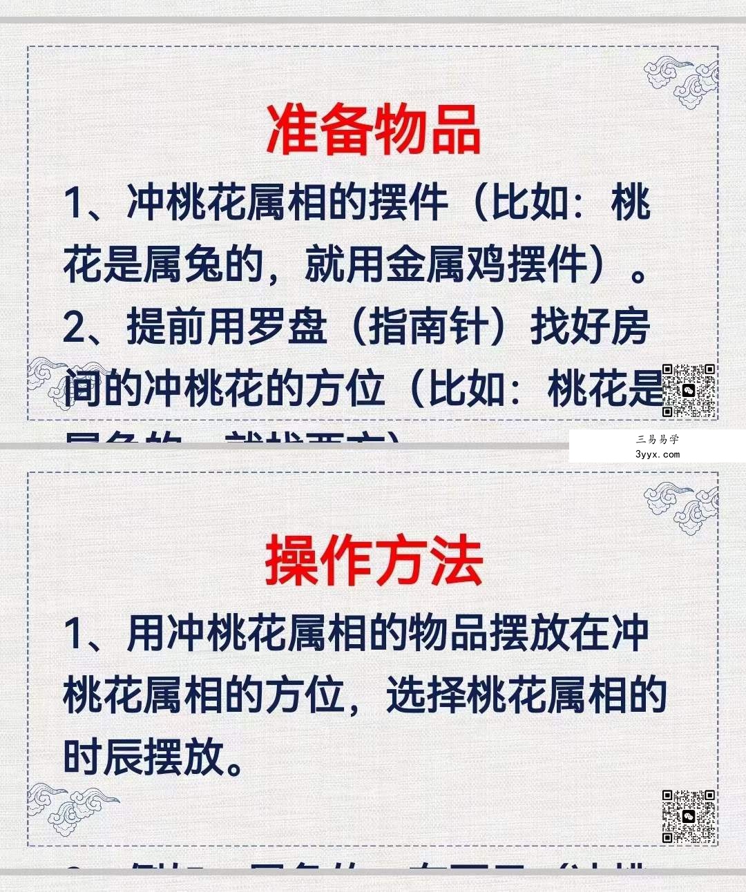 司天喜 斩桃花、破小三 课程视频+文档PPT 资料图片