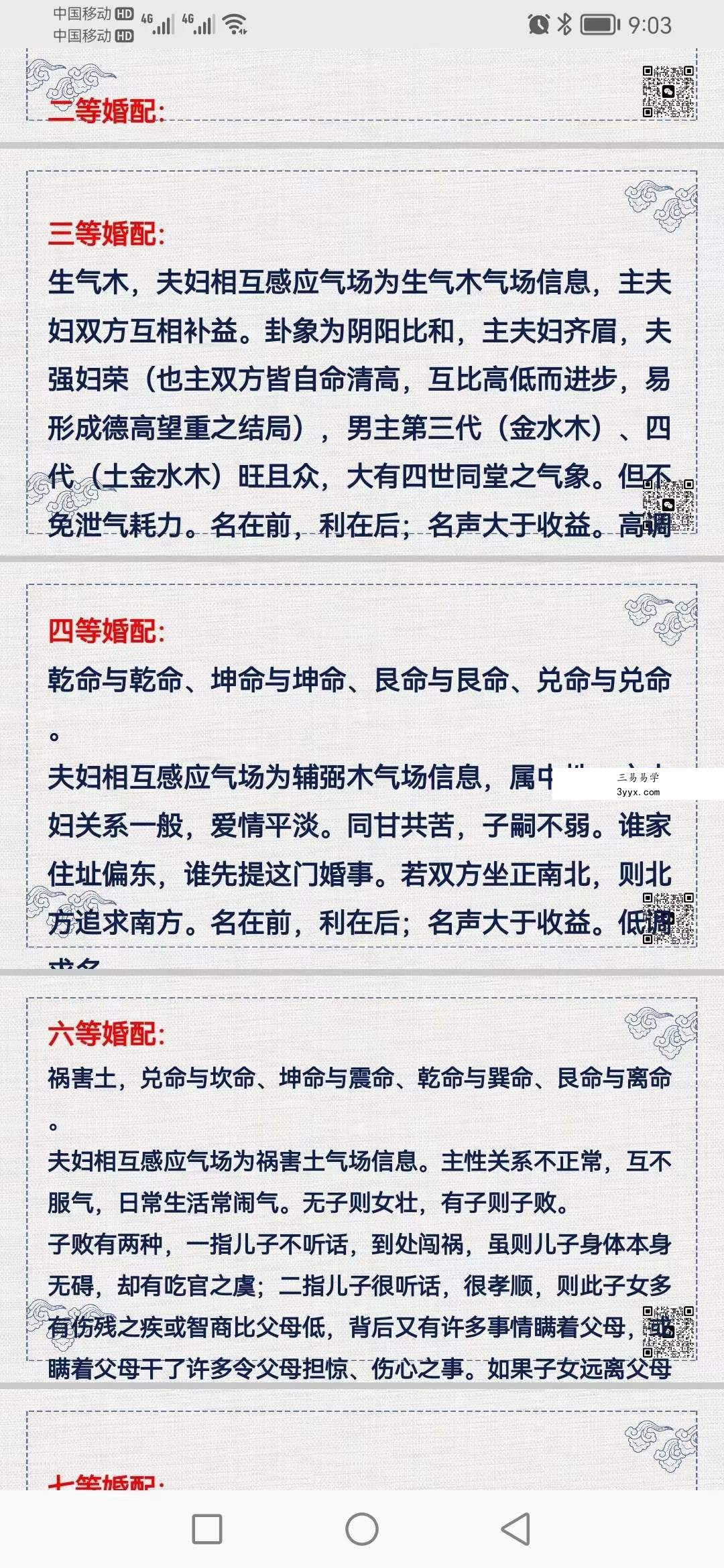 司天喜 斩桃花、破小三 课程视频+文档PPT 资料图片