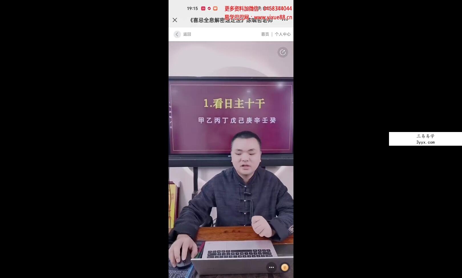 夏光明 德啸（陈啸哲）《喜忌全息速定法》4集视频 资料图片