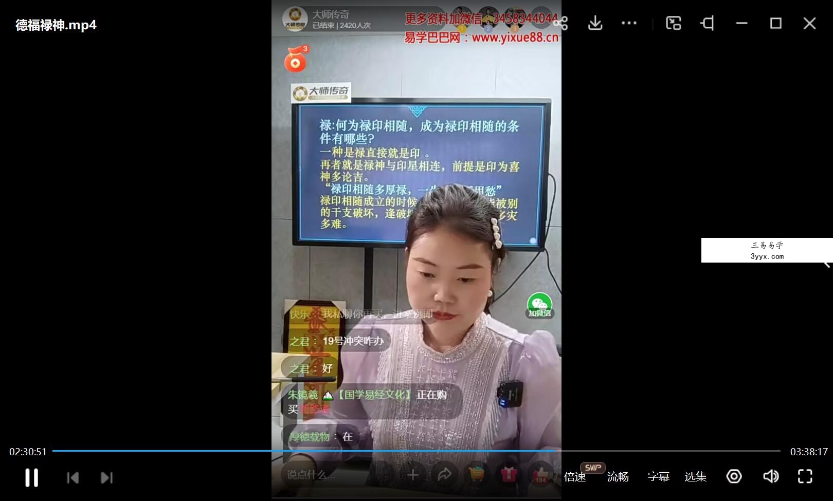 夏光明 德福（郭舒涵）《禄身 禄的用法》1集视频 资料图片
