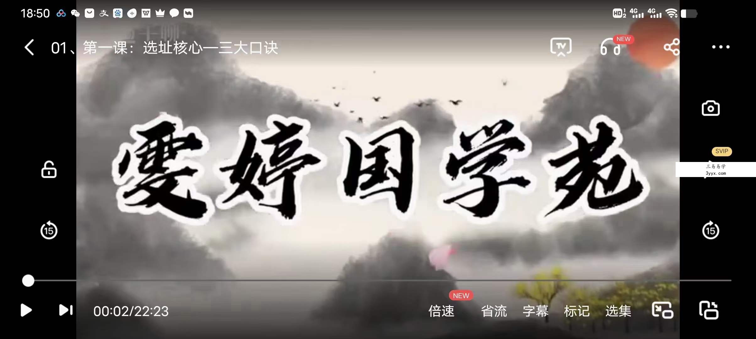 雯婷《商业财富风水课程》12集 资料图片