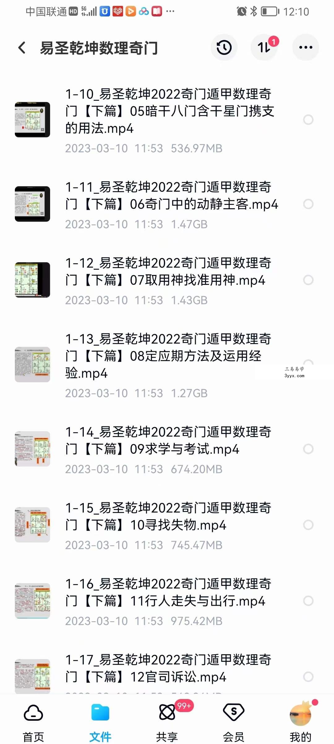 易圣乾坤数理奇门课程31集视频 资料图片