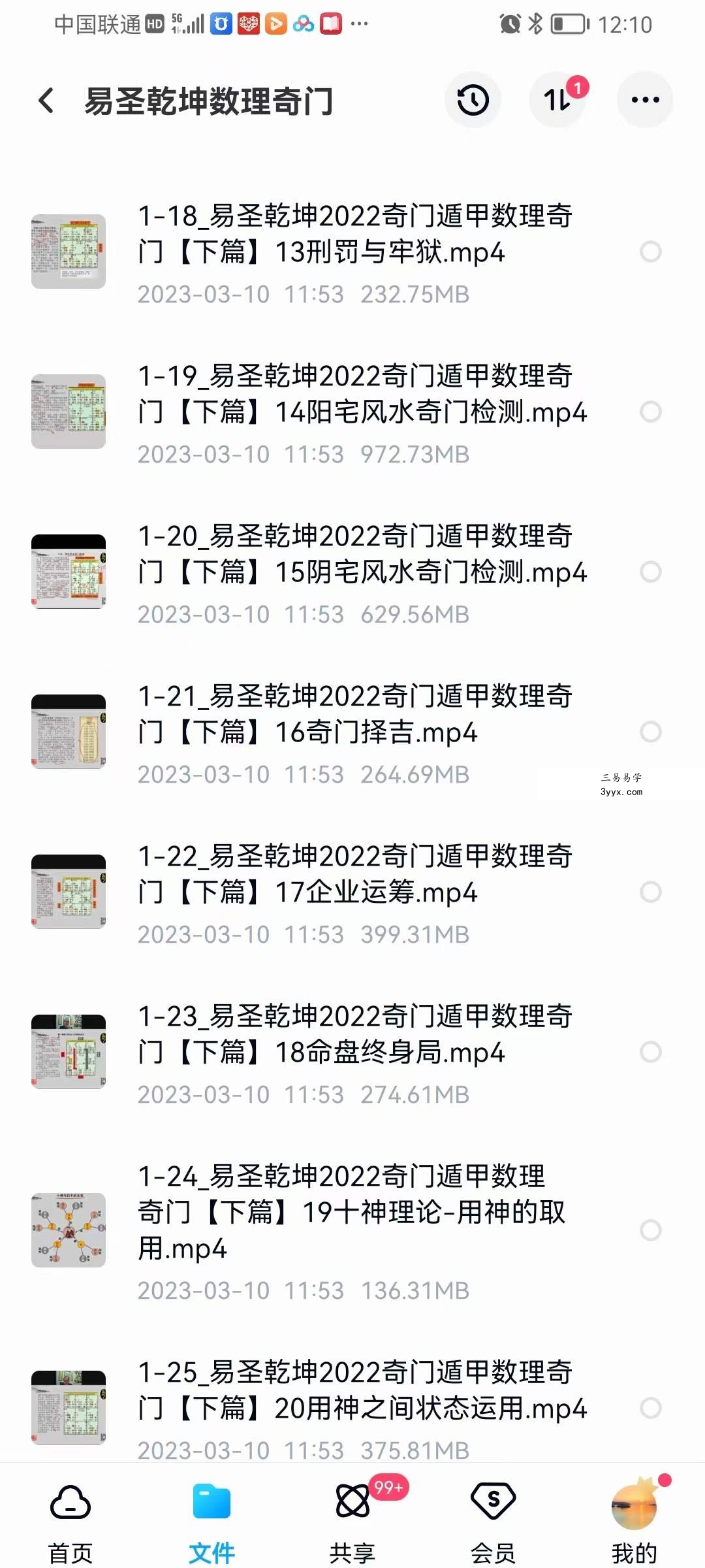 易圣乾坤数理奇门课程31集视频 资料图片