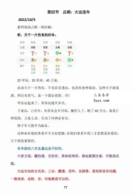 素水盲派壬‮年寅‬国庆杭州面授班《壬寅年格局大运流年班内部资料》 资料图片