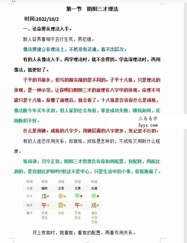 素水盲派壬‮年寅‬国庆杭州面授班《壬寅年格局大运流年班内部资料》 资料图片
