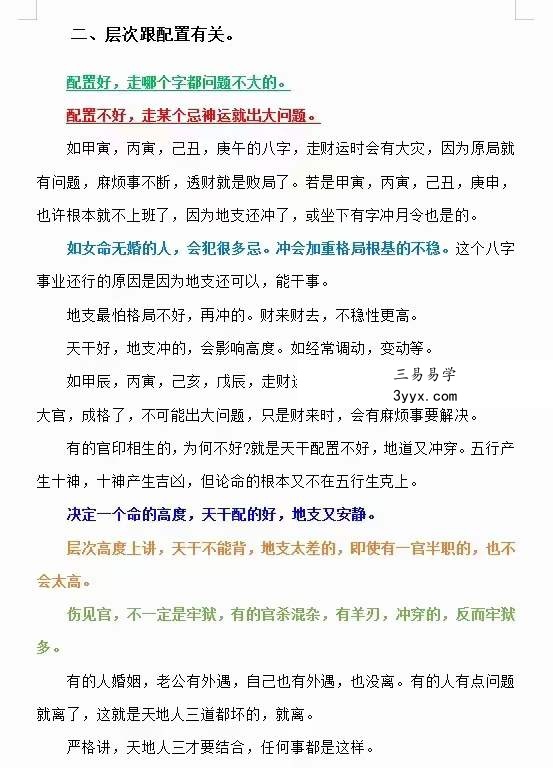 素水盲派壬‮年寅‬国庆杭州面授班《壬寅年格局大运流年班内部资料》 资料图片