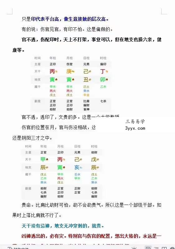 素水盲派壬‮年寅‬国庆杭州面授班《壬寅年格局大运流年班内部资料》 资料图片