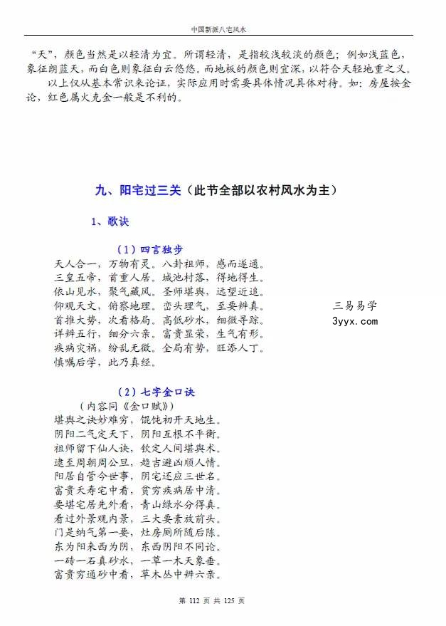 尹汉苍 中国新派八宅风水 资料图片
