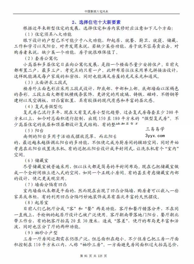 尹汉苍 中国新派八宅风水 资料图片