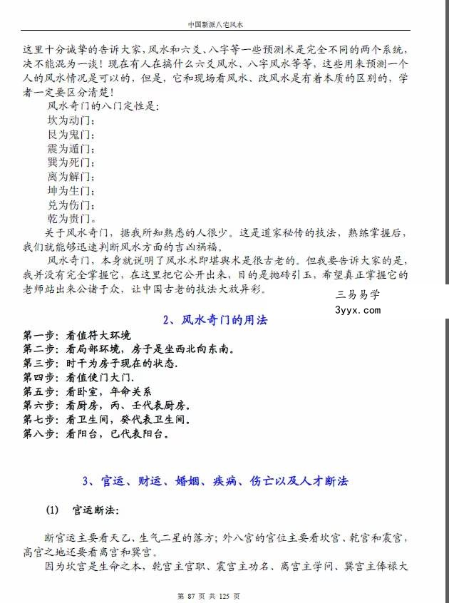 尹汉苍 中国新派八宅风水 资料图片