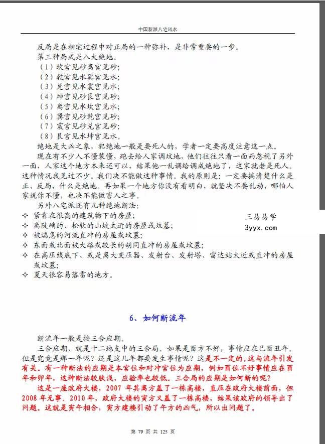 尹汉苍 中国新派八宅风水 资料图片