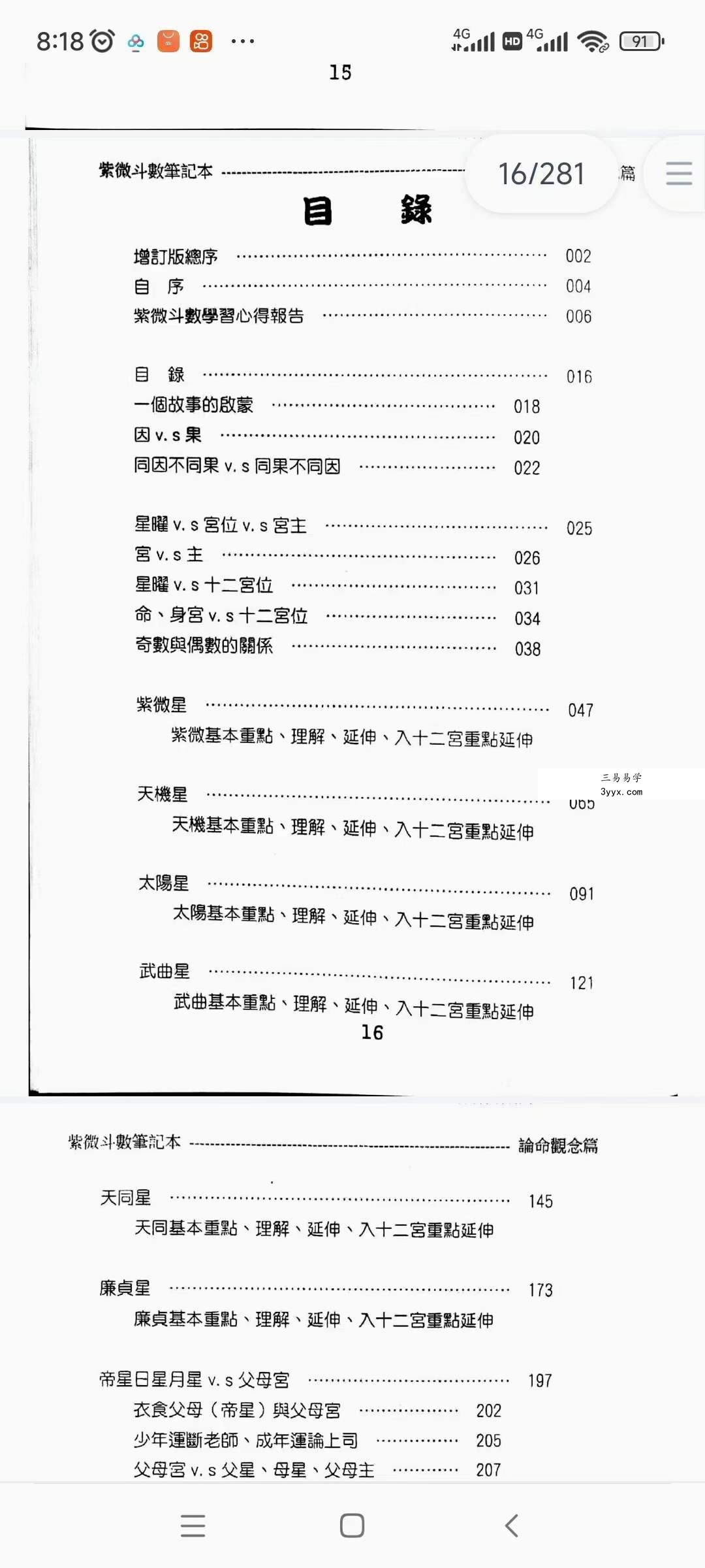 贺春荣 紫薇斗数笔记6本 资料图片