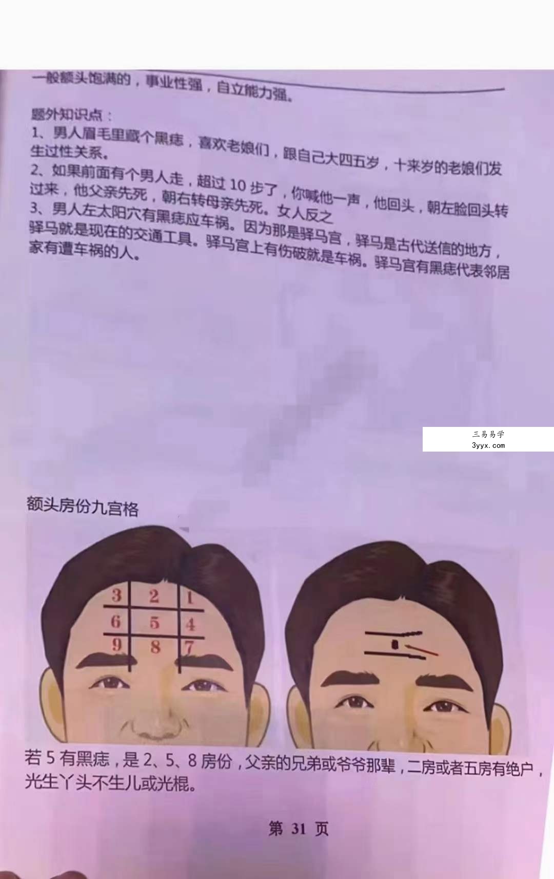 日月观相 145页（照片版） 资料图片