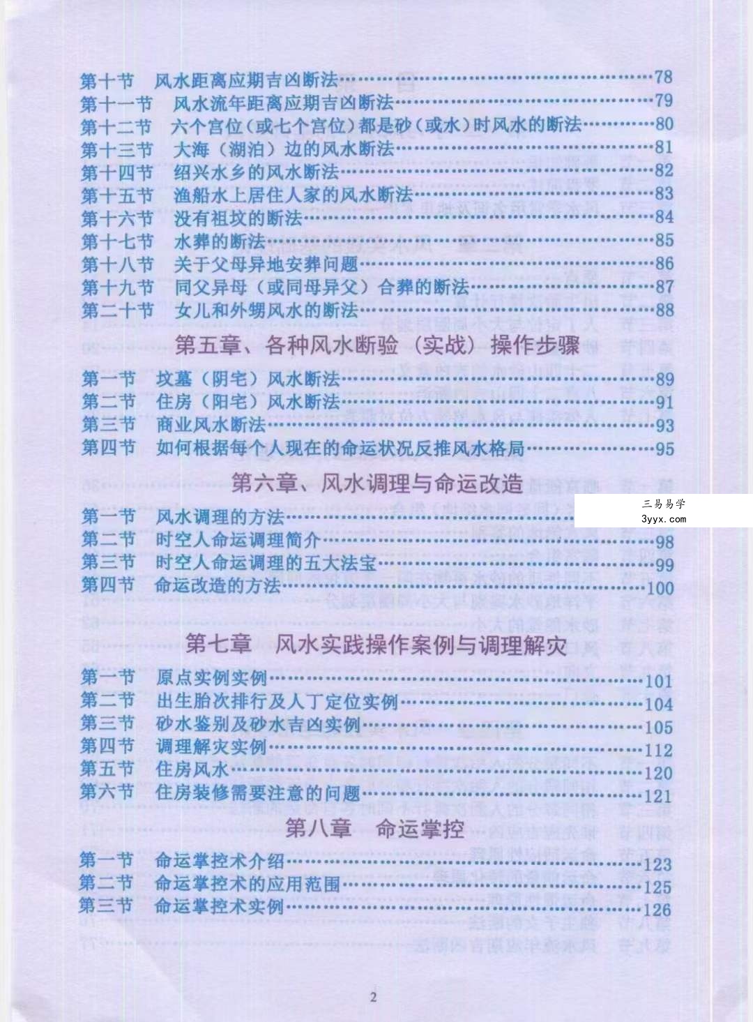吕文艺 丁志强《阴阳宅风水一点通》全彩页 资料图片