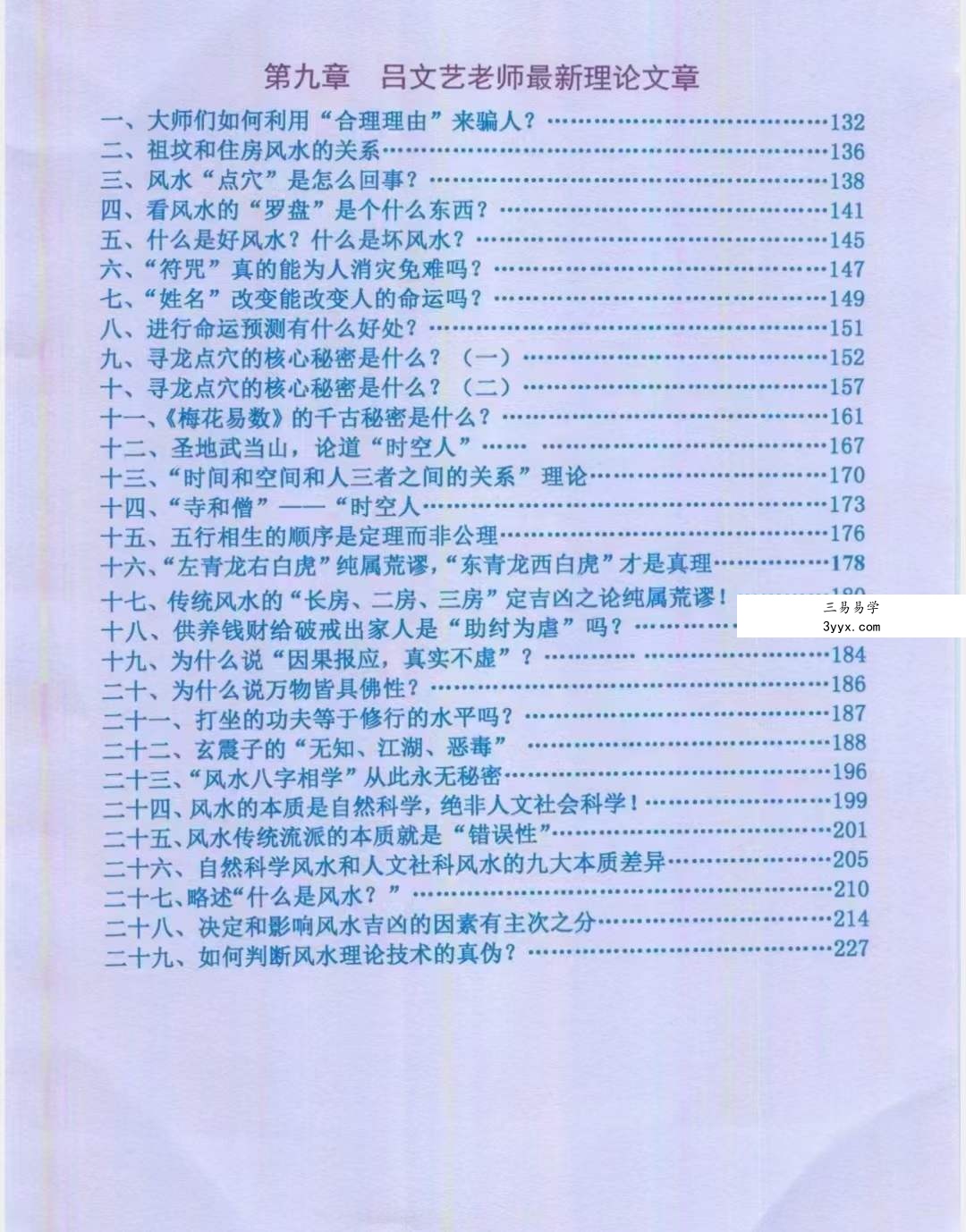 吕文艺 丁志强《阴阳宅风水一点通》全彩页 资料图片