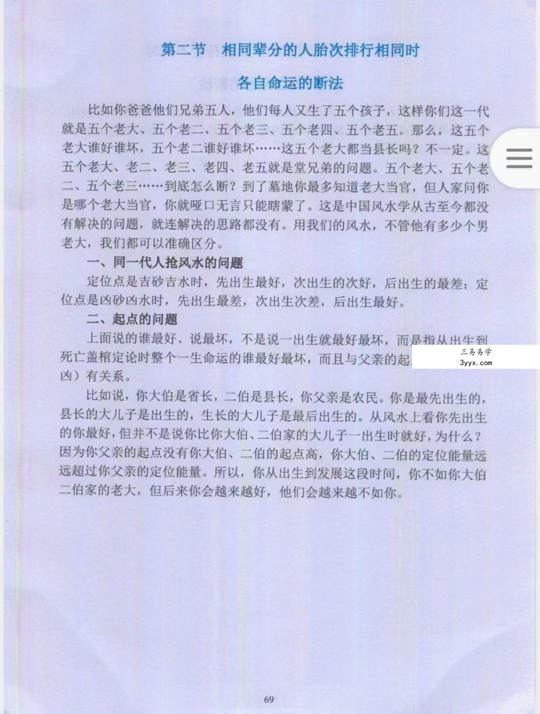 吕文艺 丁志强《阴阳宅风水一点通》全彩页 资料图片