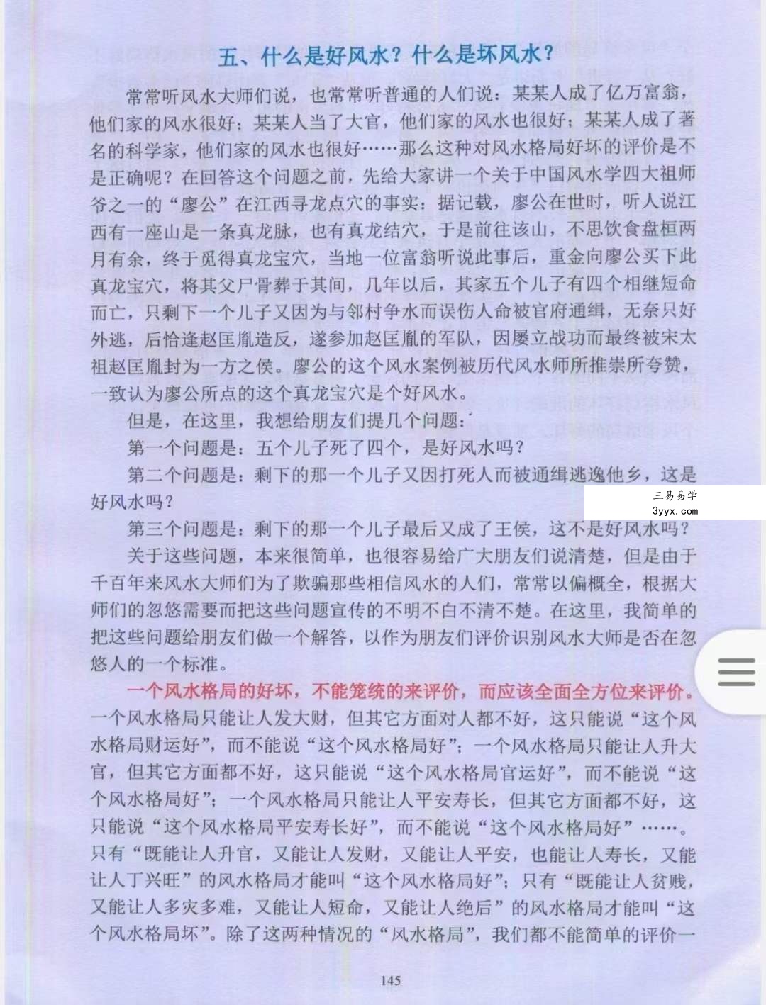 吕文艺 丁志强《阴阳宅风水一点通》全彩页 资料图片