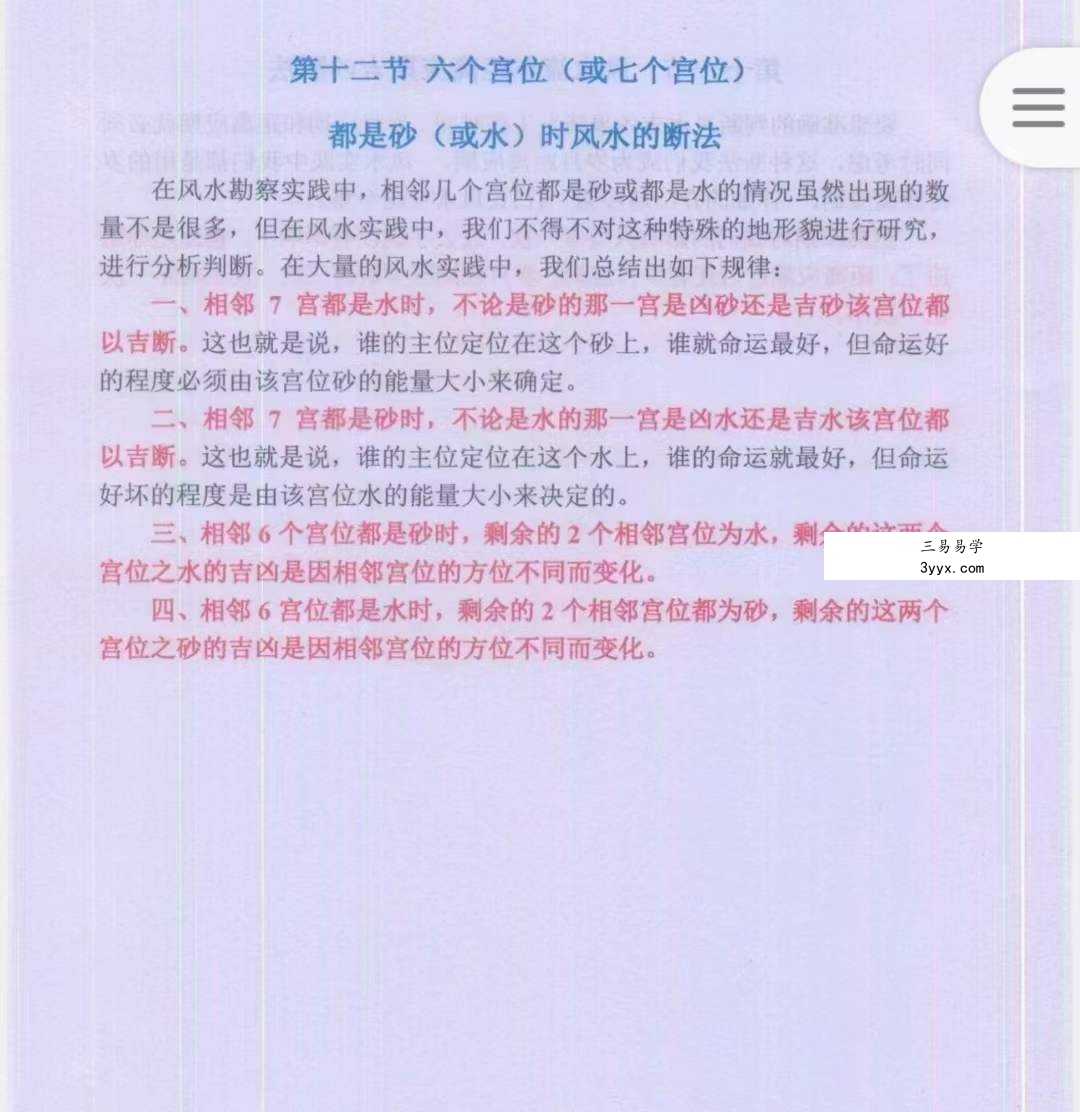 吕文艺 丁志强《阴阳宅风水一点通》全彩页 资料图片